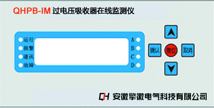 QHPB-IM在線監(jiān)測儀